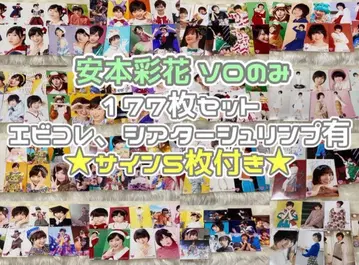 에비츄 야스모토 아야카 브로마이드 묶음 판매