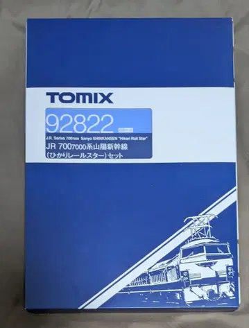 TOMIX 92822 JR 700계 히카리 레일스타