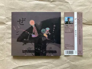 CD 스즈키 츠네키치 제이고 외 2장 샤봉다마 레코드