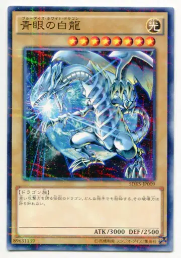 몬스터 [빛] SDKS-JP009 푸른 눈의 백룡 N 패러렐