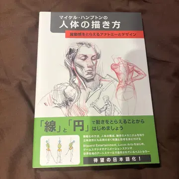 마이클 햄프턴의 인체 드로잉