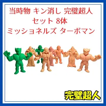 당시물 근육맨 지우개 완벽 초인 세트 8체 미셔널즈 터보맨