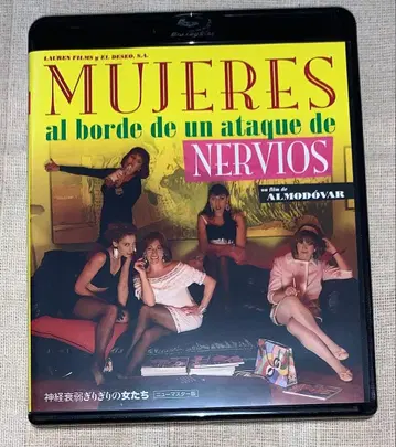 신경쇠약 직전의 여자들 Blu-ray 단종