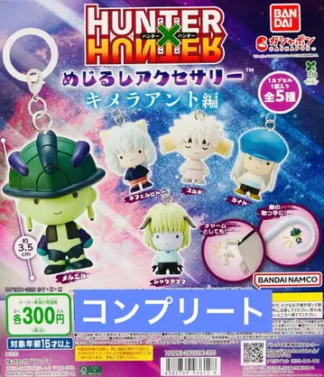헌터헌터 메지루시 액세서리 키메라 앤트 편 전 5종 컴플리트