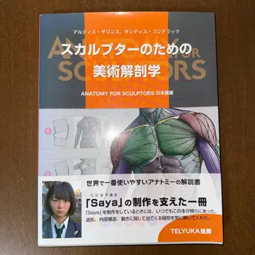 스컬프터를 위한 미술 해부학