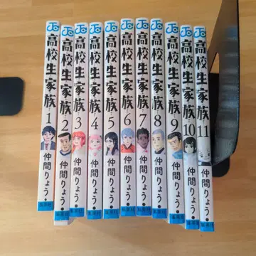 고등학생 가족 전 11권