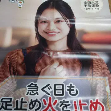 화재 예방 포스터 츠키시마 루이 씨