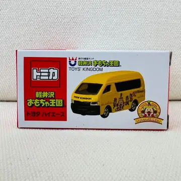 토미카 도요타 하이에이스 가루이자와 완구 왕국