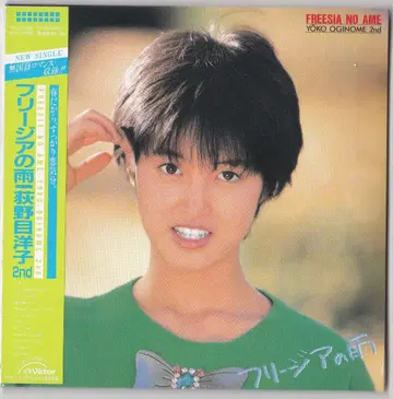 새상품 오기노메 요코 [프리지아의 비 +2] SHM-CD 종이 재킷
