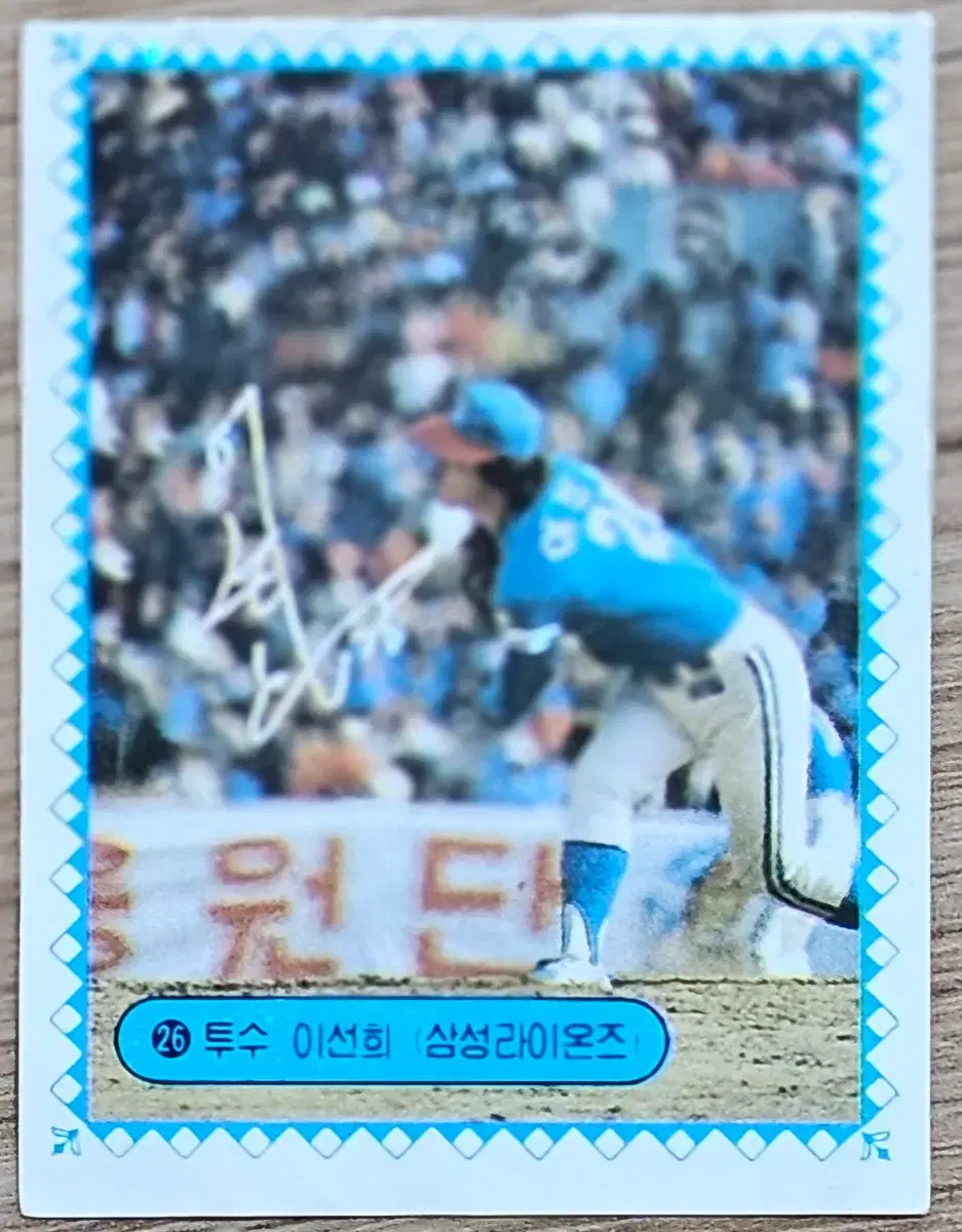 1983년 프로야구 삼성 라이온즈 이선희 선수 스포츠카드