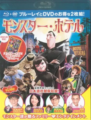 애니메이션 Blu-ray 몬스터 호텔 블루레이&DVD 세트