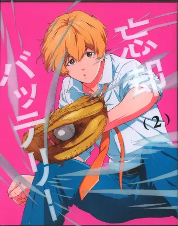 애니메이션 Blu-ray 망각 배터리 2