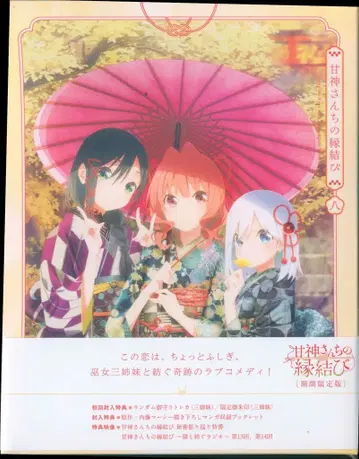 애니메이션 Blu-ray 최초)아마가미네 가문의 인연 맺기 기간 한정 8