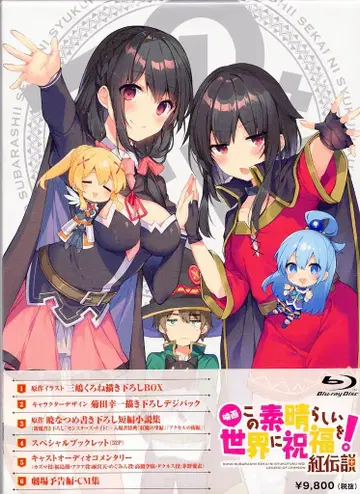 애니메이션 Blu-ray 한정판) 이 멋진 세계에 축복을! 홍전설