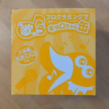 프로그래밍으로 노래하는 쿄로짱 캔
