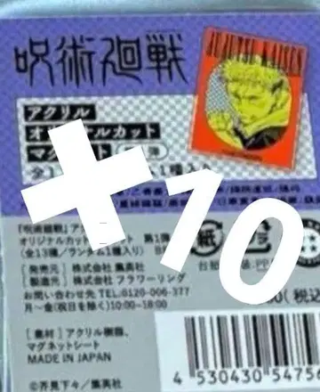 주술회전 아크릴 오리지널 컷 마그넷 미개봉 10점 봄 컬렉션