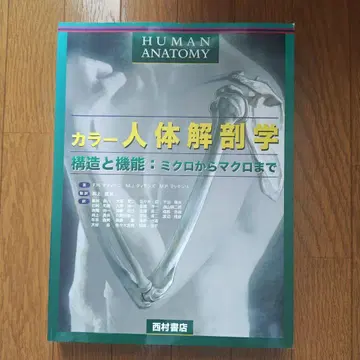 컬러 인체 해부학 구조와 기능: 미세부터 거시까지