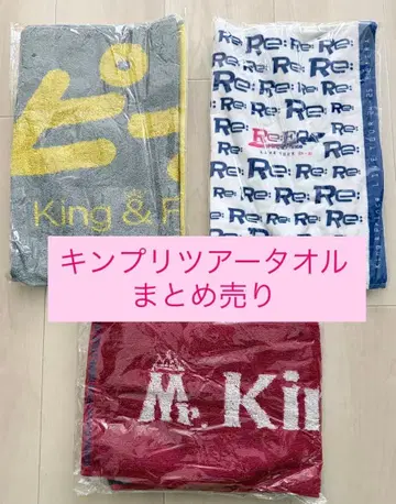킹프리 King & Prince 역대 투어 타월