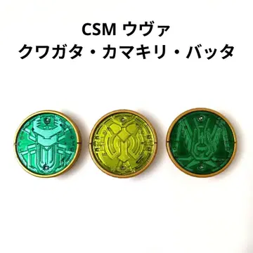 CSM 가타키리바 코어 메달 가면라이더 오즈