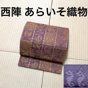 니시진 아라이소 직물 전통 명물직 금실 후쿠로 오비