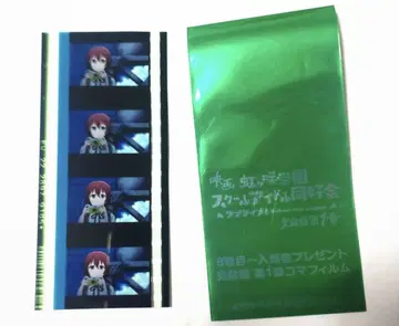 러브 라이브! 니지가사키 완결편 제1장 입장 특전 필름 에마 베르데