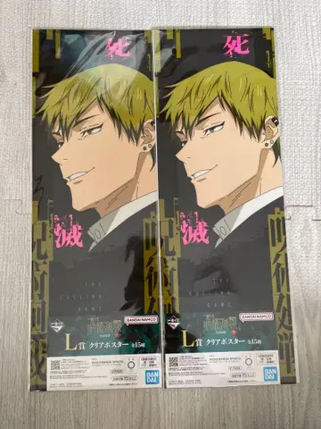 주술회전 제일복권 사멸회유 클리어 포스터 나오야