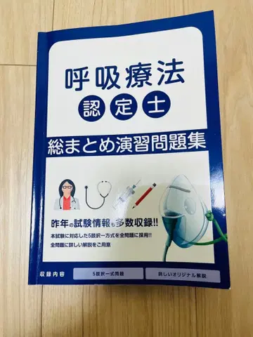 호흡 요법 인증사 총정리 연습 문제집 2025년도 판