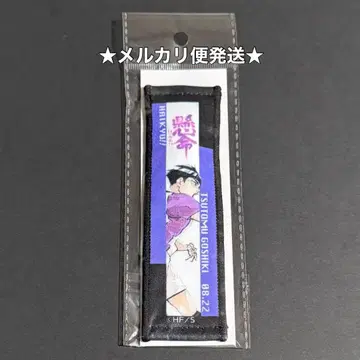 하이큐 2025 생일 타월 스트랩 키링 고시키 츠토무