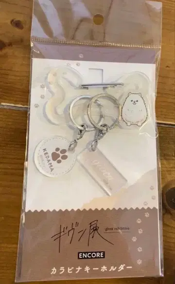 기븐전 니가타 개선 상품 보풀 카라비너 키링