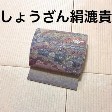 쇼잔 견직 귀 토끼 아라이소 명물직물 명주 금실 후쿠로 오비