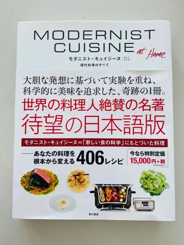 MODERNIST CUISINE at Home / 모더니스트 퀴진