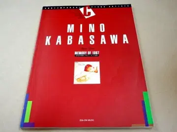 카하자와 미노 피아노 솔로 메모리 오브 1997 피아노 퓨어