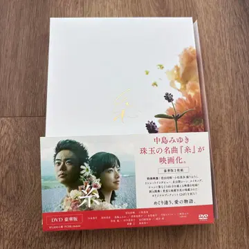 실 럭셔리판 DVD (2장 세트) 스다 마사키, 고마츠 나나