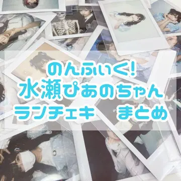 논피크! 미나세 피아노 랜덤 폴라로이드 17장 세트