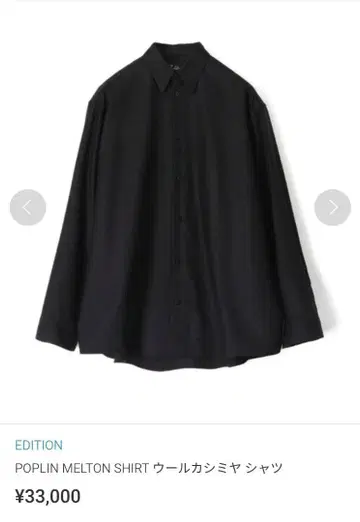 EDITION 울 캐시미어 셔츠