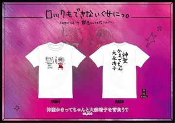 신세이 카맛테짱 오오모리 야스코 콜라보 T셔츠
