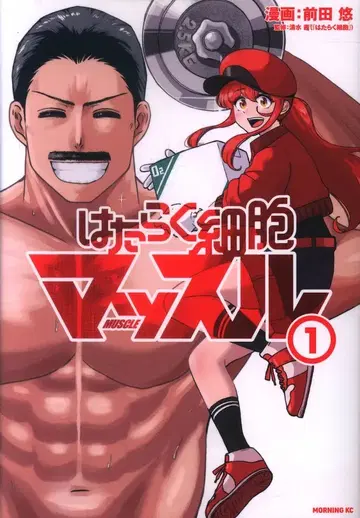 코단샤 모닝 KC 마에다 유 !!) 하타라쿠 사이보 마슬 1