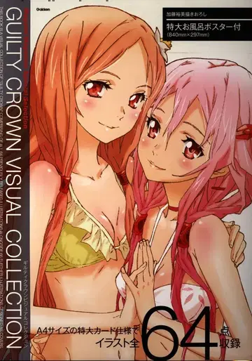 학습연구사 길티 크라운 비주얼 컬렉션 (완품)