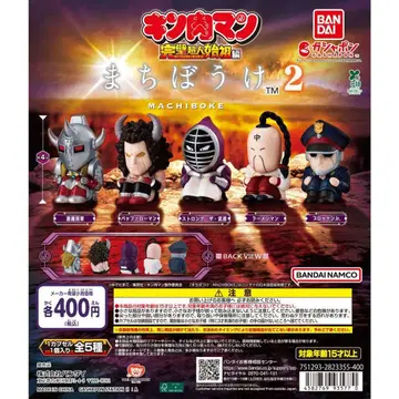 근육맨 기다림 2 전 5종 컴플리트 세트