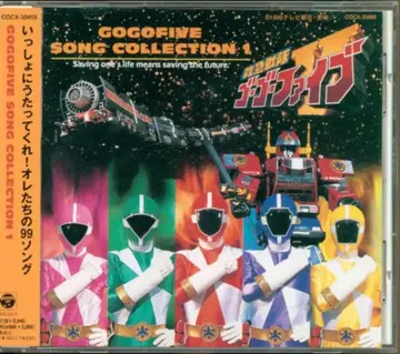 슈퍼 전대 CD 큐큐 전대 고고 파이브 송 컬렉션 1