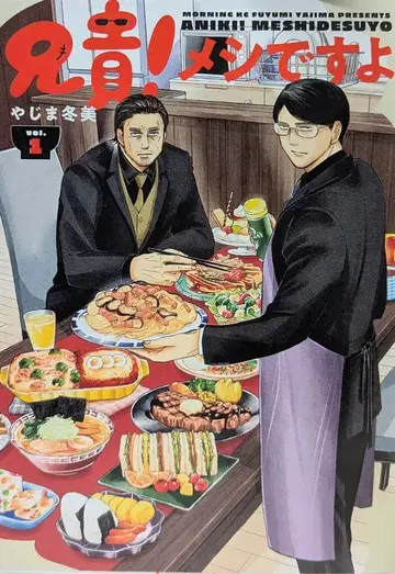 코단샤 모닝 KC 야지마 후유미 형님! 밥 먹자고요 1