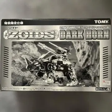 특별 한정판 사양 조이드 다크 혼 미개봉 미조립!