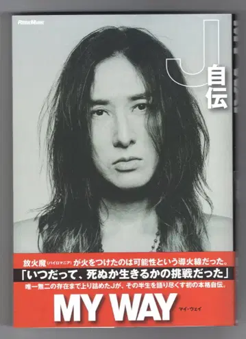 My Way J 자서전 (Luna Sea)