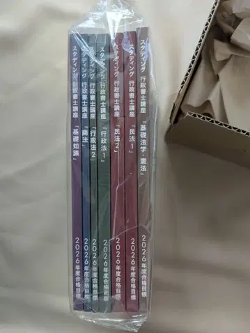 스태딩 행정서사 2026년 텍스트 7권 세트 미사용