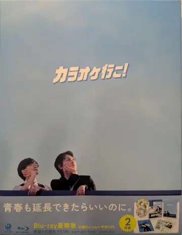 일본 국내 영화 Blu-ray 가라오케 가자! Blu-ray 럭셔리판