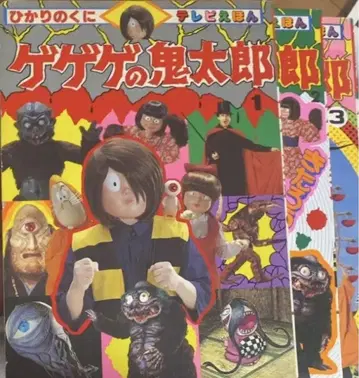 히카리노쿠니 게게게의 키타로 전 3권 세트