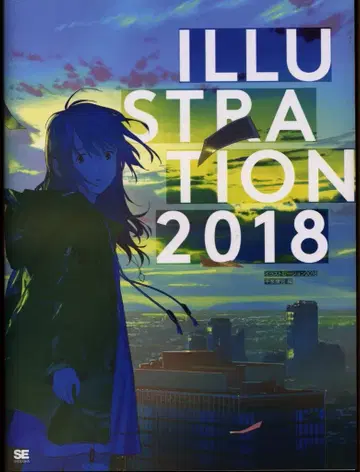 쇼에이샤 앤솔로지 ILLUSTRATION 2018