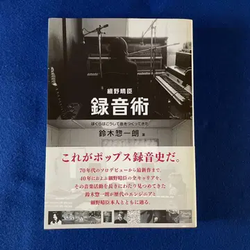 호소노 하루오미 녹음술 우리는 이렇게 소리를 만들어왔다