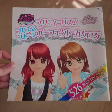 프리티 리듬 프리즘 스톤 퍼펙트 카탈로그