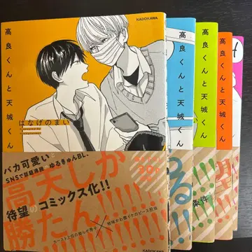 타카라 군과 아마기 군